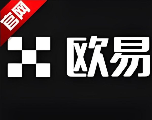 易欧交易所官网下载与安装（官方最新版）：3分钟快速上手，注册充值交易全流程攻略