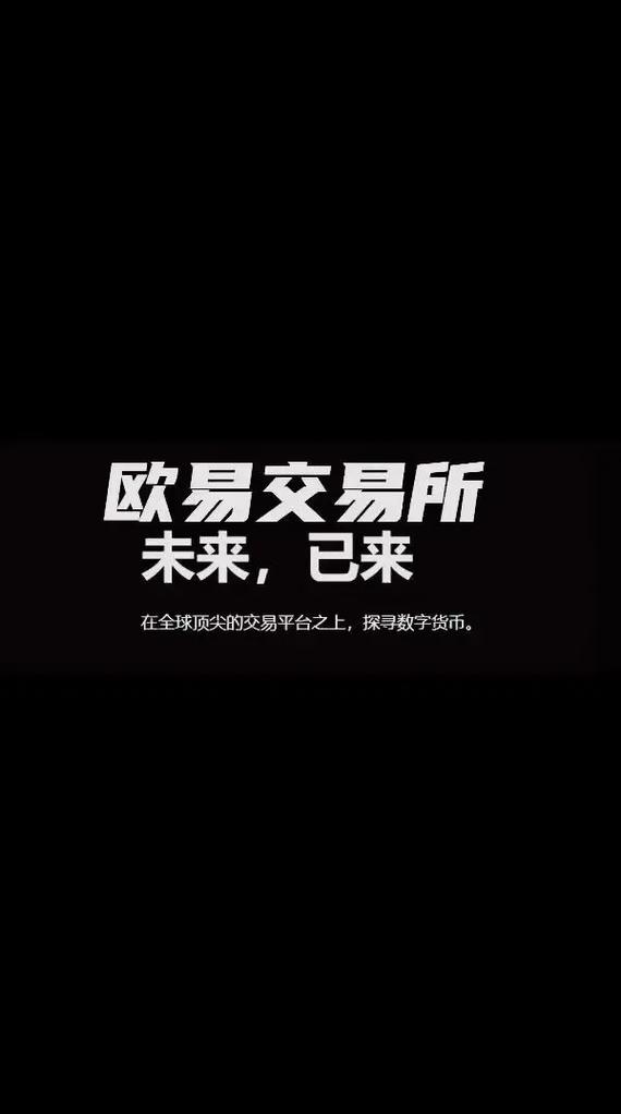 易欧交易所官方重磅发布：全新交易升级引爆币圈，注册即领新人豪礼